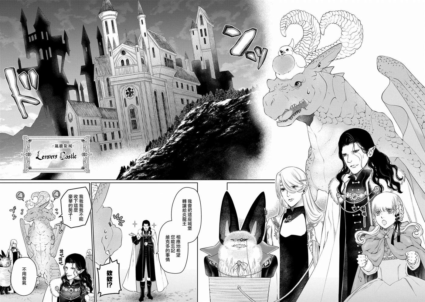 《龙族买房》漫画最新章节第28话 颠倒之家免费下拉式在线观看章节第【14】张图片