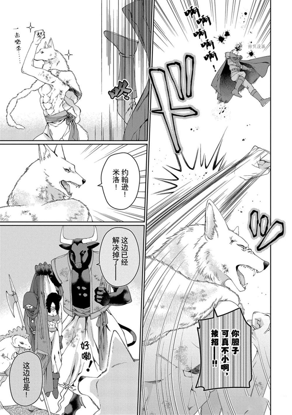 《龙族买房》漫画最新章节第32话 试看版免费下拉式在线观看章节第【25】张图片