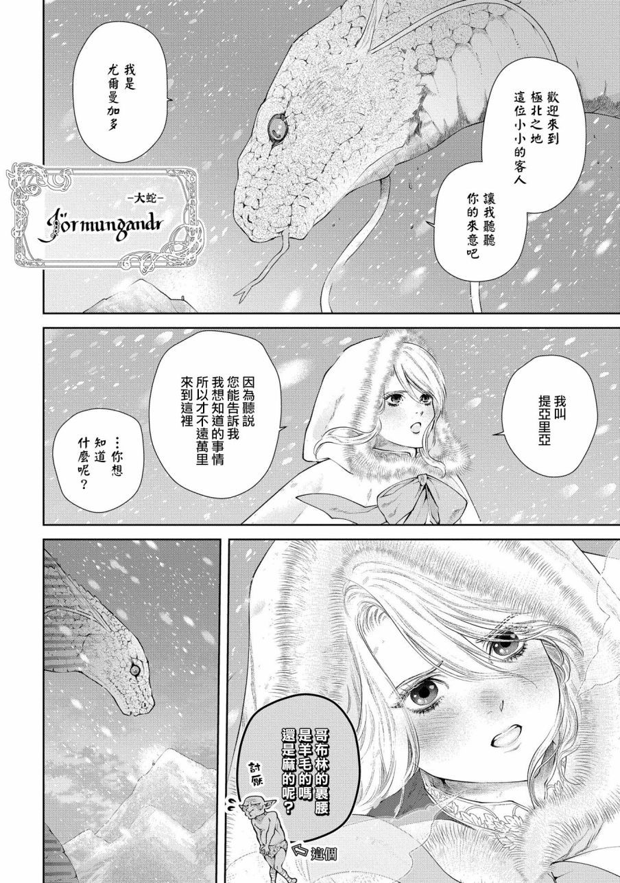 《龙族买房》漫画最新章节第17话 无法摧毁的家免费下拉式在线观看章节第【12】张图片