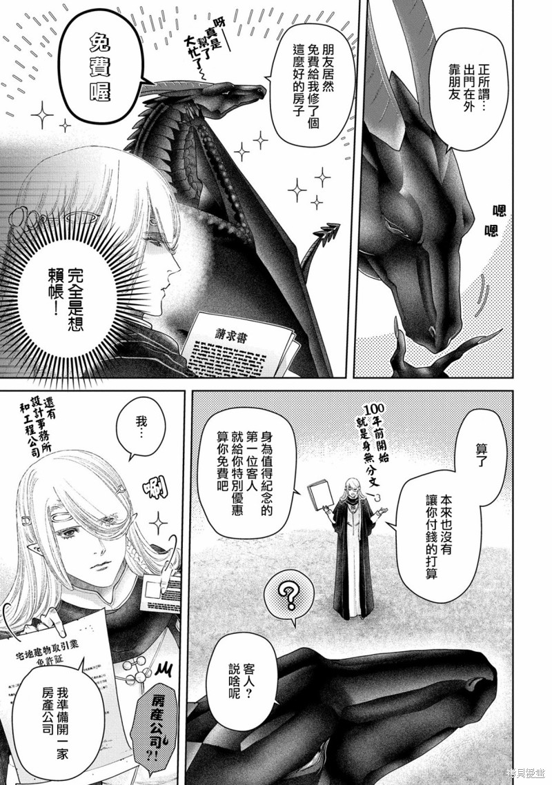 《龙族买房》漫画最新章节第21话免费下拉式在线观看章节第【28】张图片