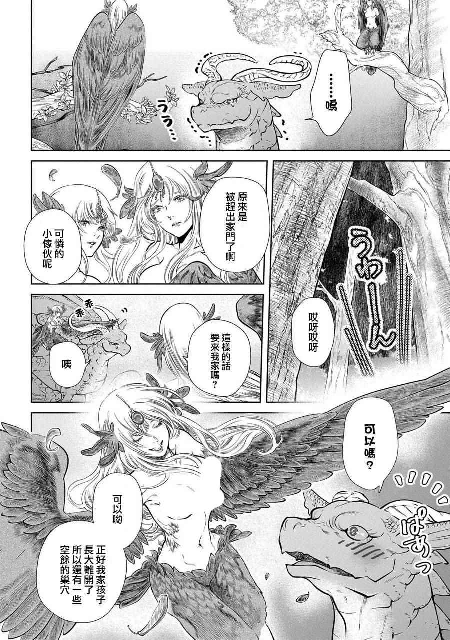 《龙族买房》漫画最新章节第1话免费下拉式在线观看章节第【18】张图片