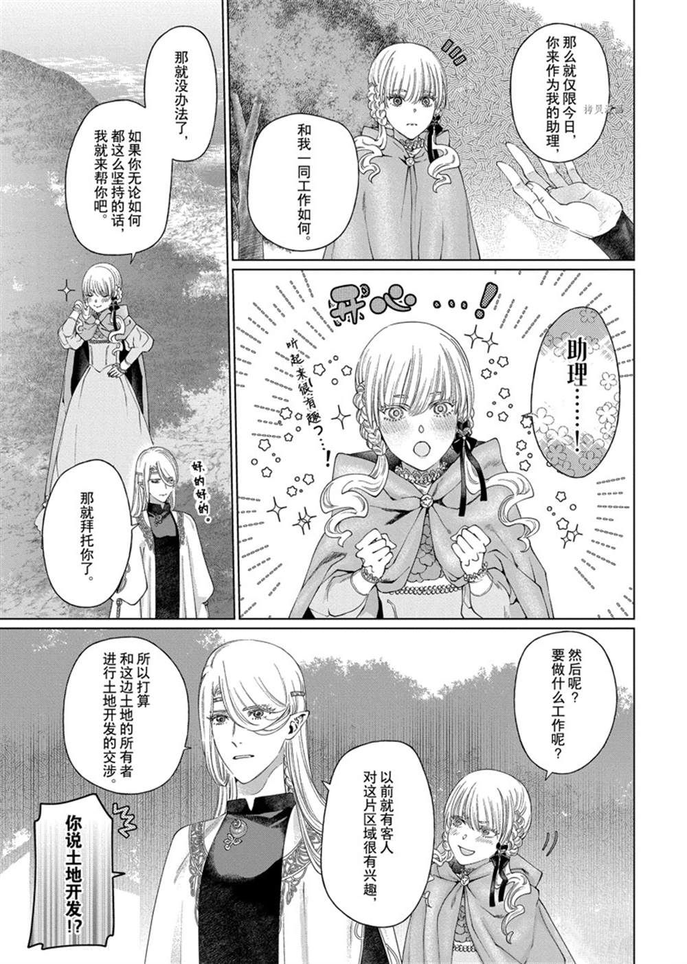 《龙族买房》漫画最新章节第38话 试看版免费下拉式在线观看章节第【5】张图片