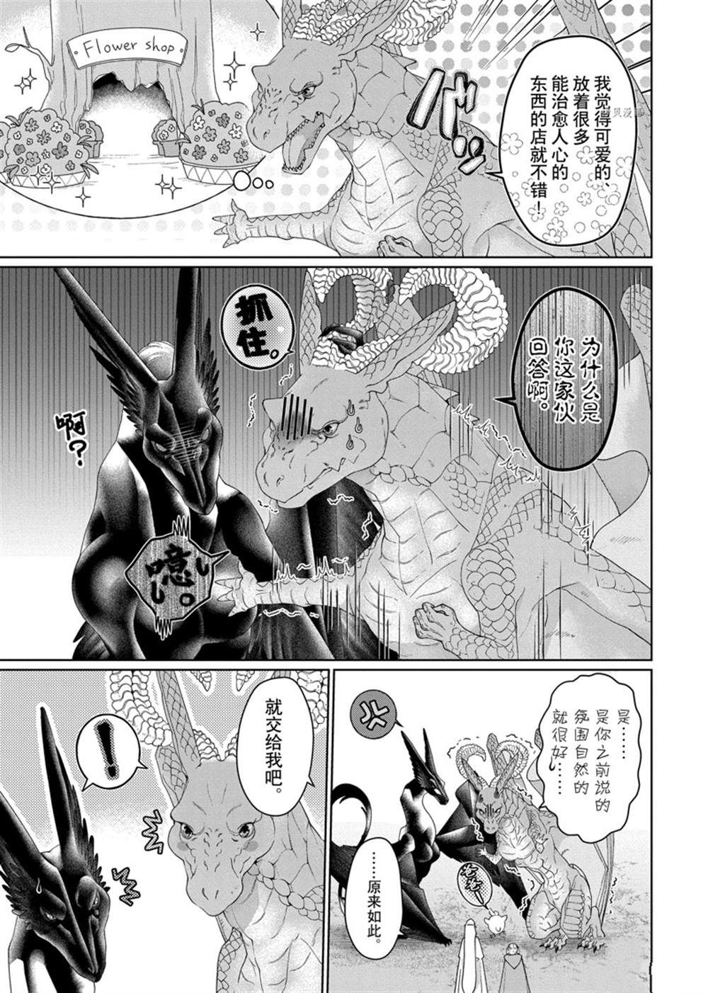 《龙族买房》漫画最新章节第34话 试看版免费下拉式在线观看章节第【3】张图片