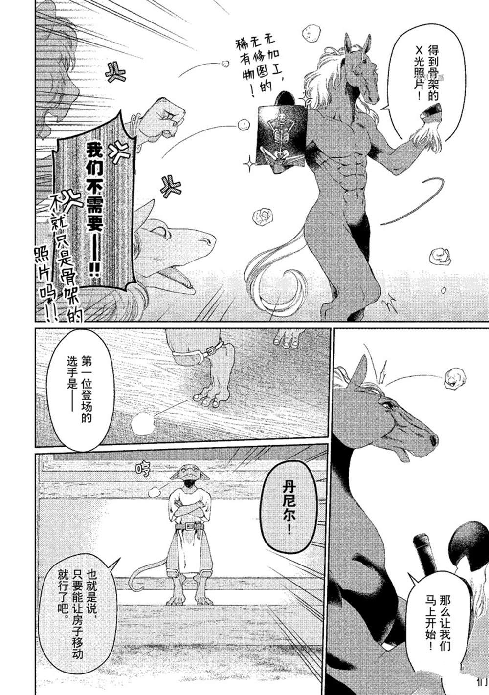 《龙族买房》漫画最新章节第31话 试看版免费下拉式在线观看章节第【14】张图片