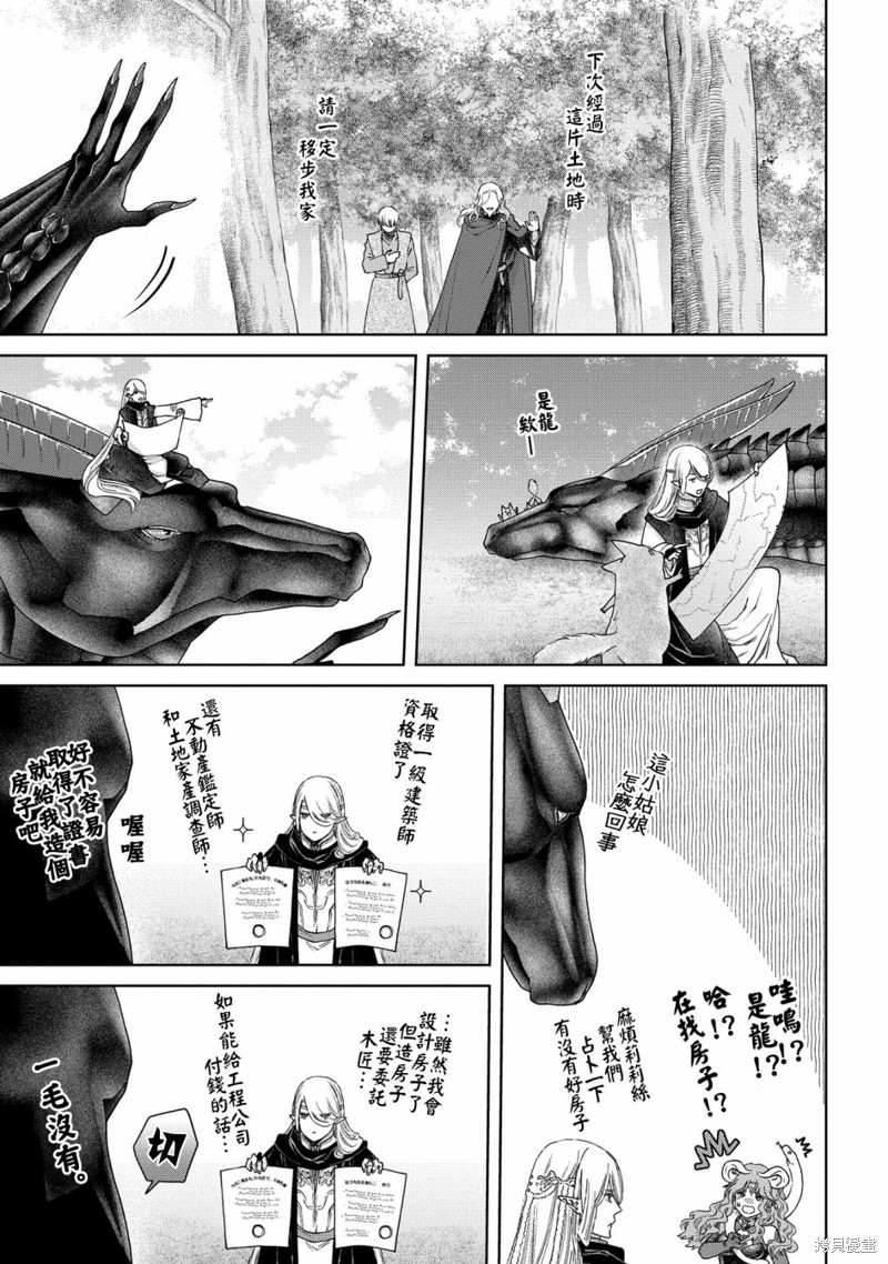 《龙族买房》漫画最新章节第21话免费下拉式在线观看章节第【7】张图片