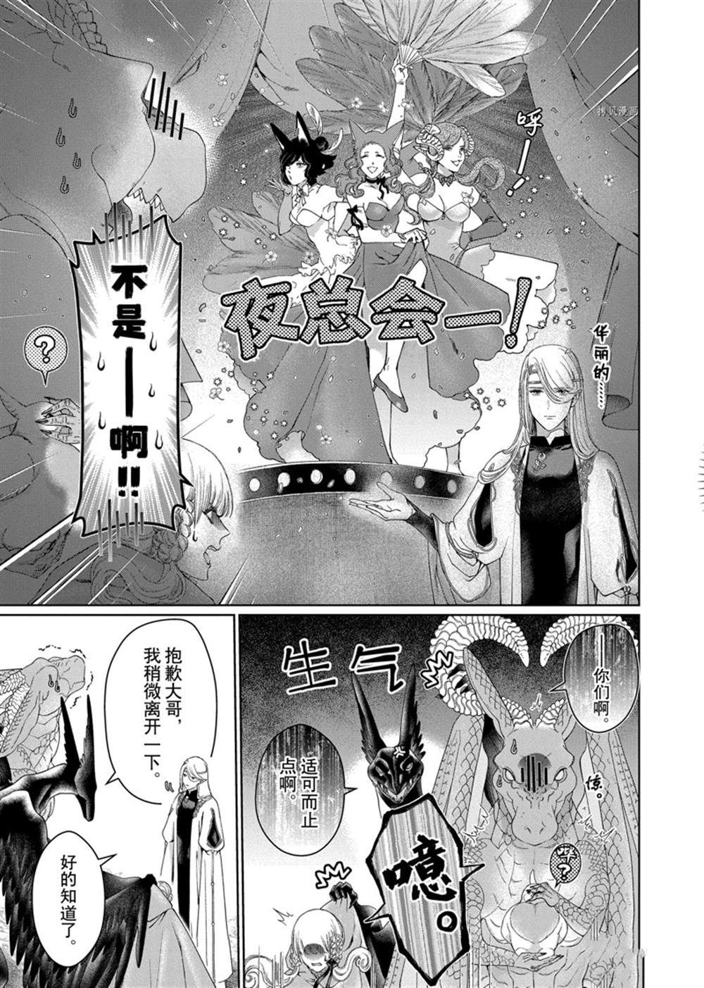 《龙族买房》漫画最新章节第34话 试看版免费下拉式在线观看章节第【7】张图片