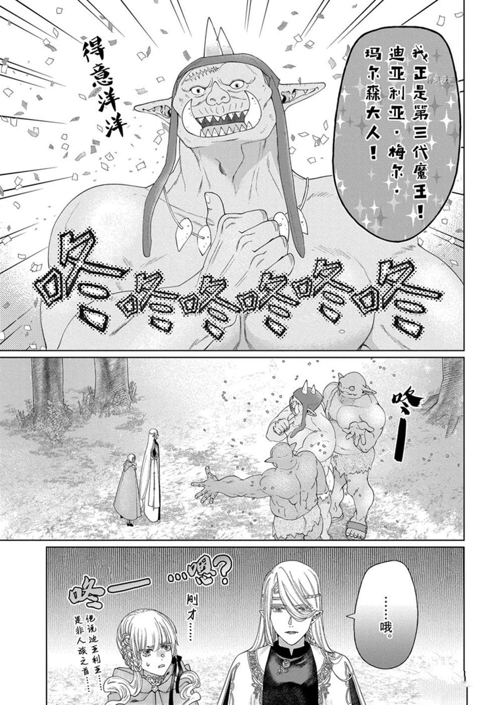 《龙族买房》漫画最新章节第38话 试看版免费下拉式在线观看章节第【11】张图片