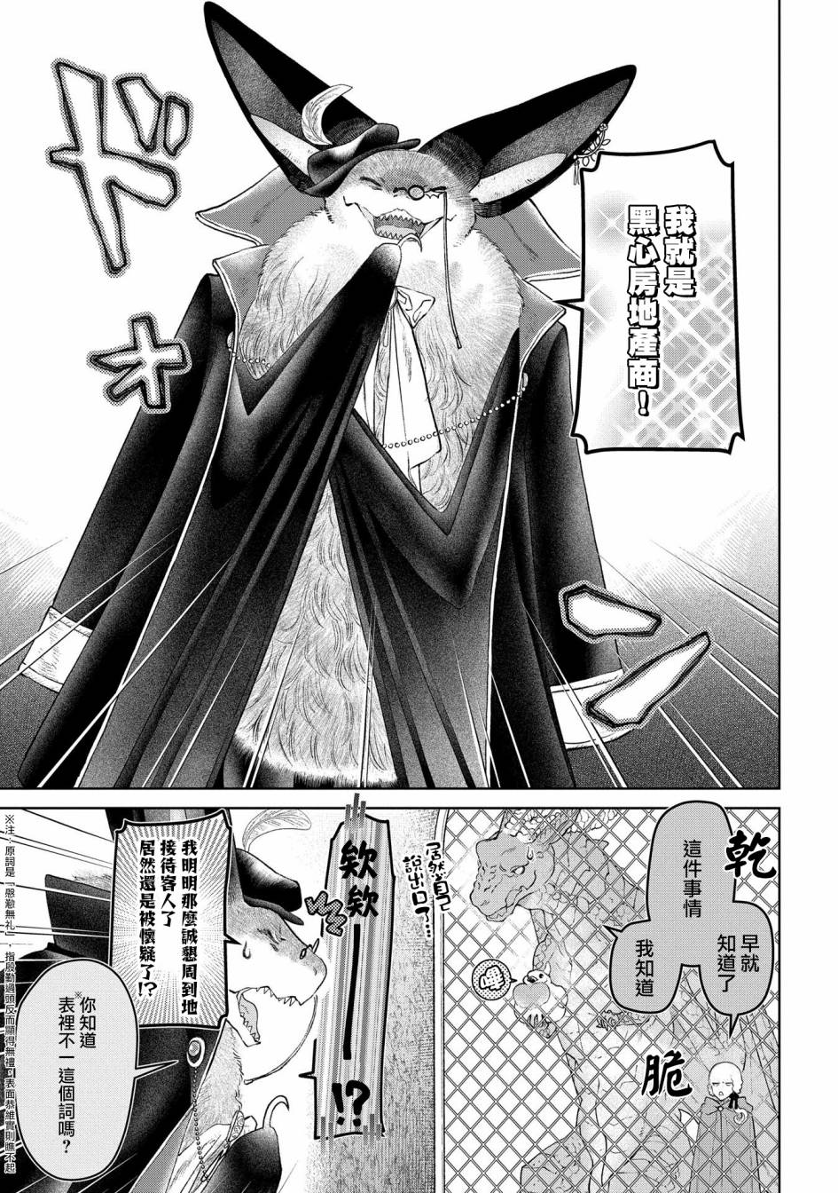 《龙族买房》漫画最新章节第27话 灵峰之家免费下拉式在线观看章节第【7】张图片