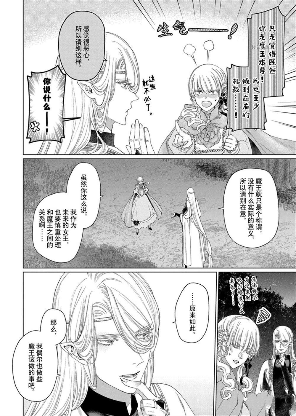 《龙族买房》漫画最新章节第38话 试看版免费下拉式在线观看章节第【16】张图片