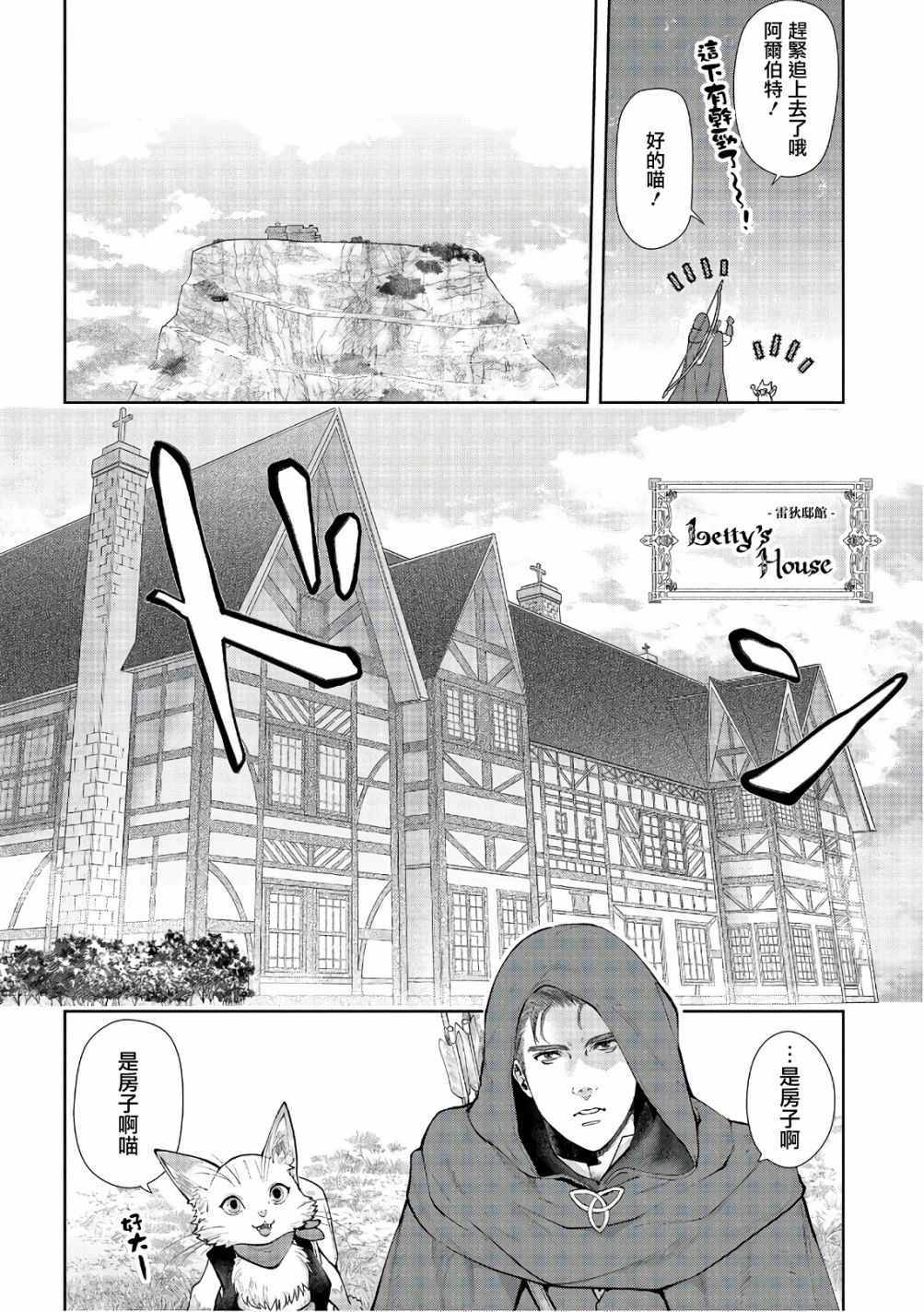 《龙族买房》漫画最新章节第11话免费下拉式在线观看章节第【17】张图片