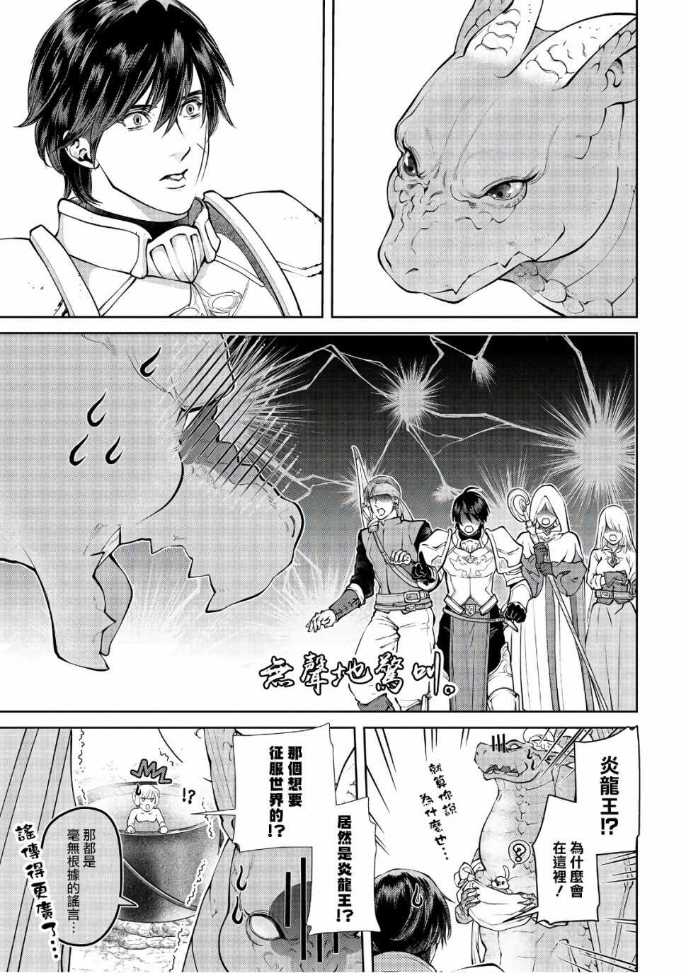 《龙族买房》漫画最新章节第12话免费下拉式在线观看章节第【28】张图片