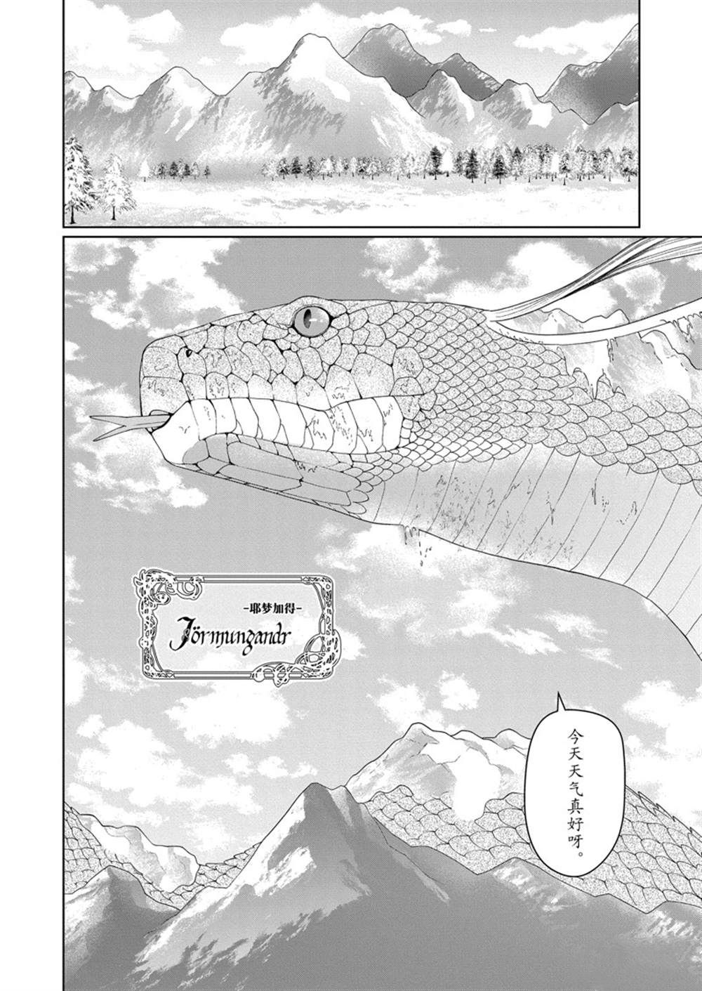 《龙族买房》漫画最新章节第30话 试看版免费下拉式在线观看章节第【11】张图片