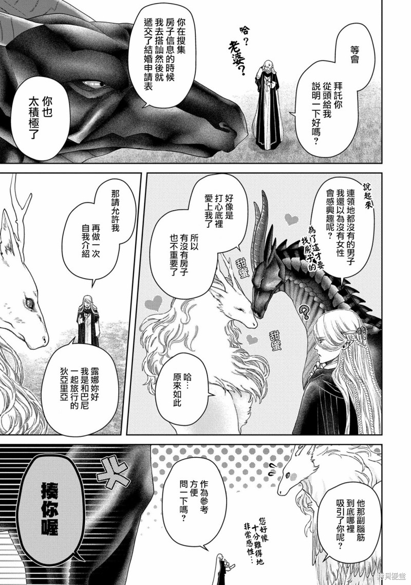 《龙族买房》漫画最新章节第21话免费下拉式在线观看章节第【13】张图片