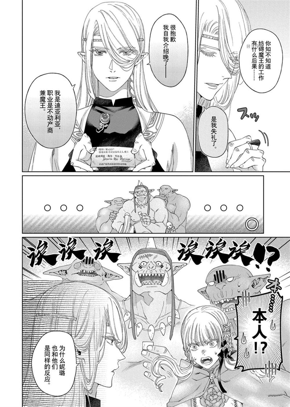 《龙族买房》漫画最新章节第38话 试看版免费下拉式在线观看章节第【12】张图片