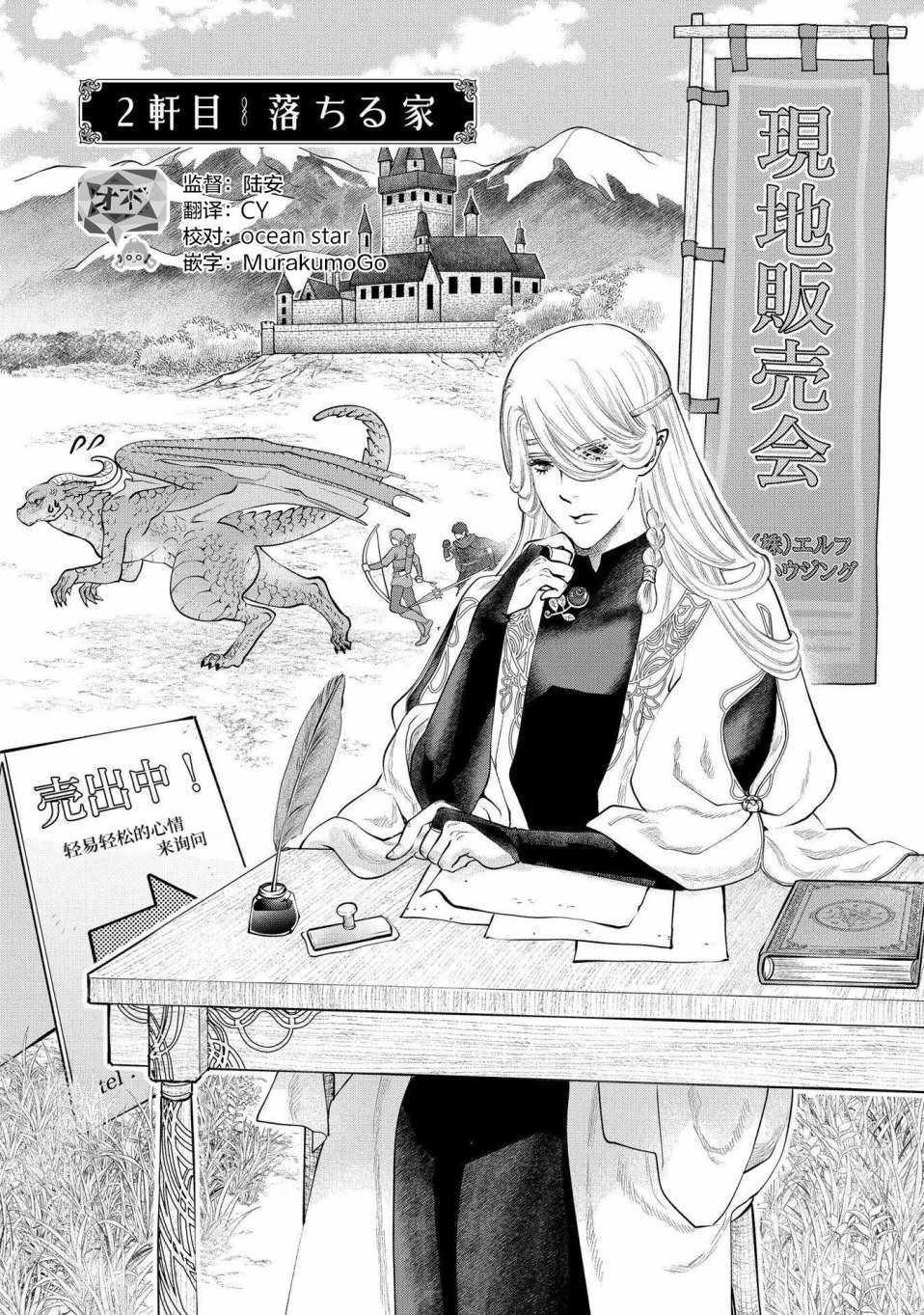 《龙族买房》漫画最新章节第2话免费下拉式在线观看章节第【2】张图片