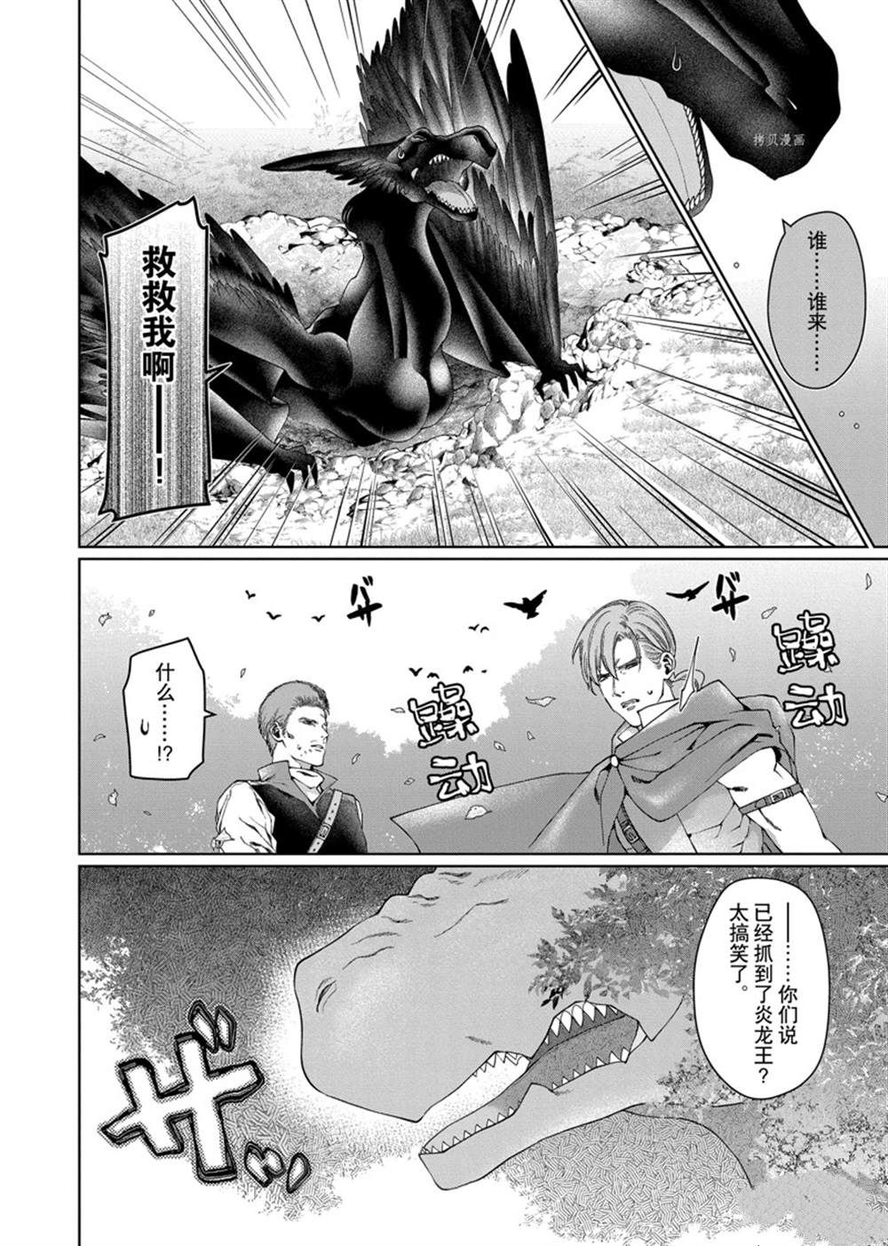 《龙族买房》漫画最新章节第34话 试看版免费下拉式在线观看章节第【20】张图片