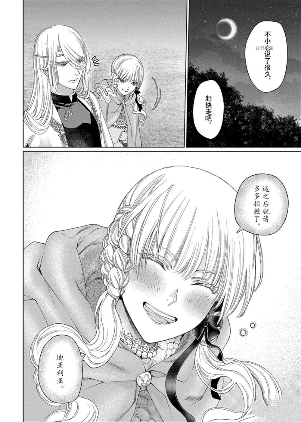 《龙族买房》漫画最新章节第38话 试看版免费下拉式在线观看章节第【24】张图片
