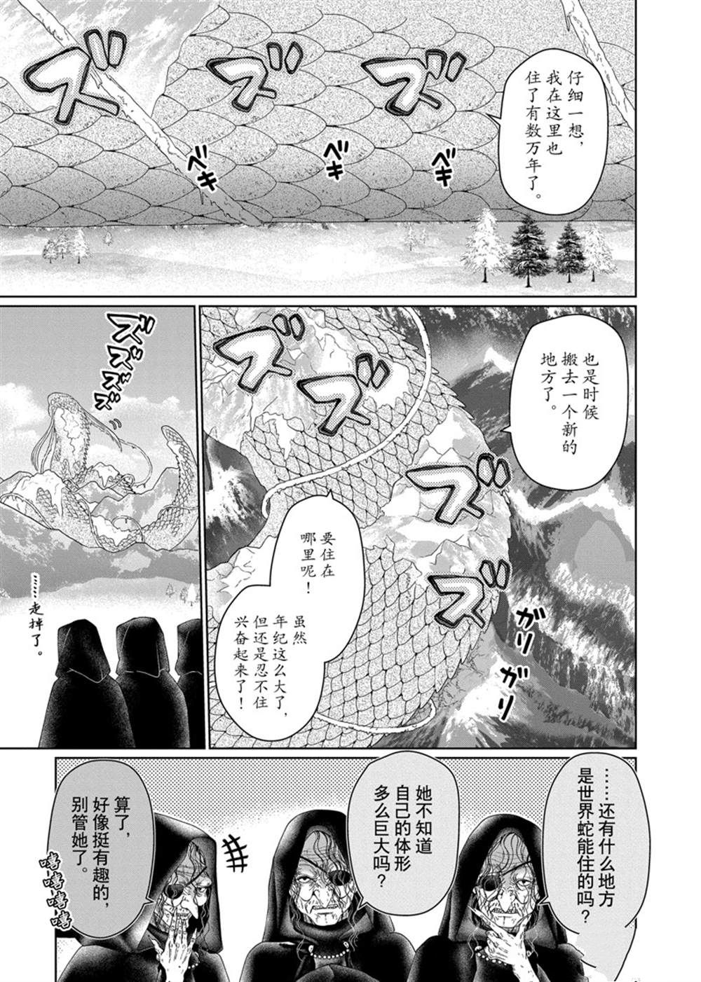 《龙族买房》漫画最新章节第30话 试看版免费下拉式在线观看章节第【16】张图片