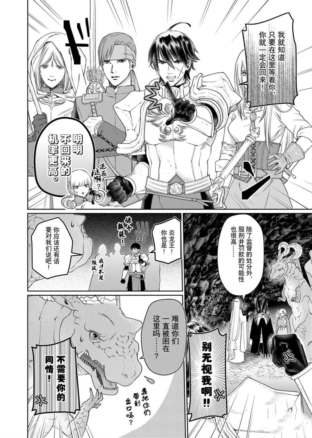 《龙族买房》漫画最新章节第29话 试看版免费下拉式在线观看章节第【16】张图片