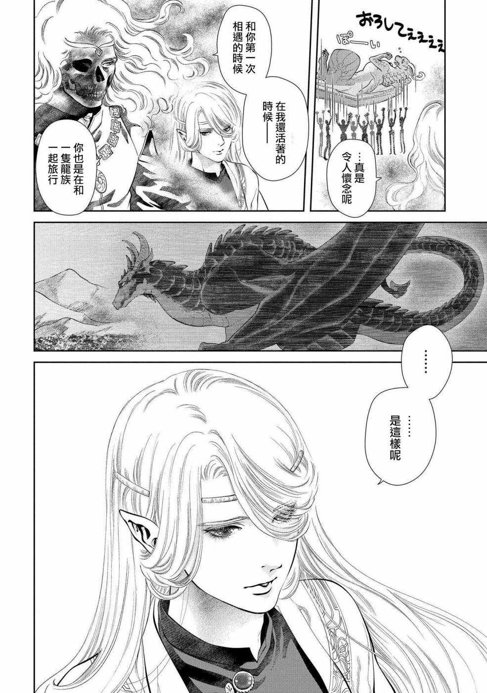 《龙族买房》漫画最新章节第3话免费下拉式在线观看章节第【20】张图片