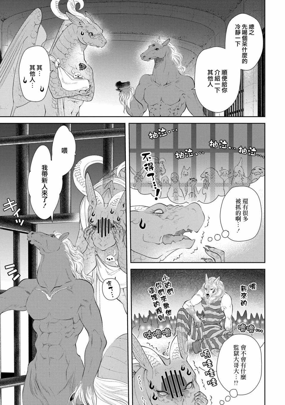 《龙族买房》漫画最新章节第9话免费下拉式在线观看章节第【8】张图片