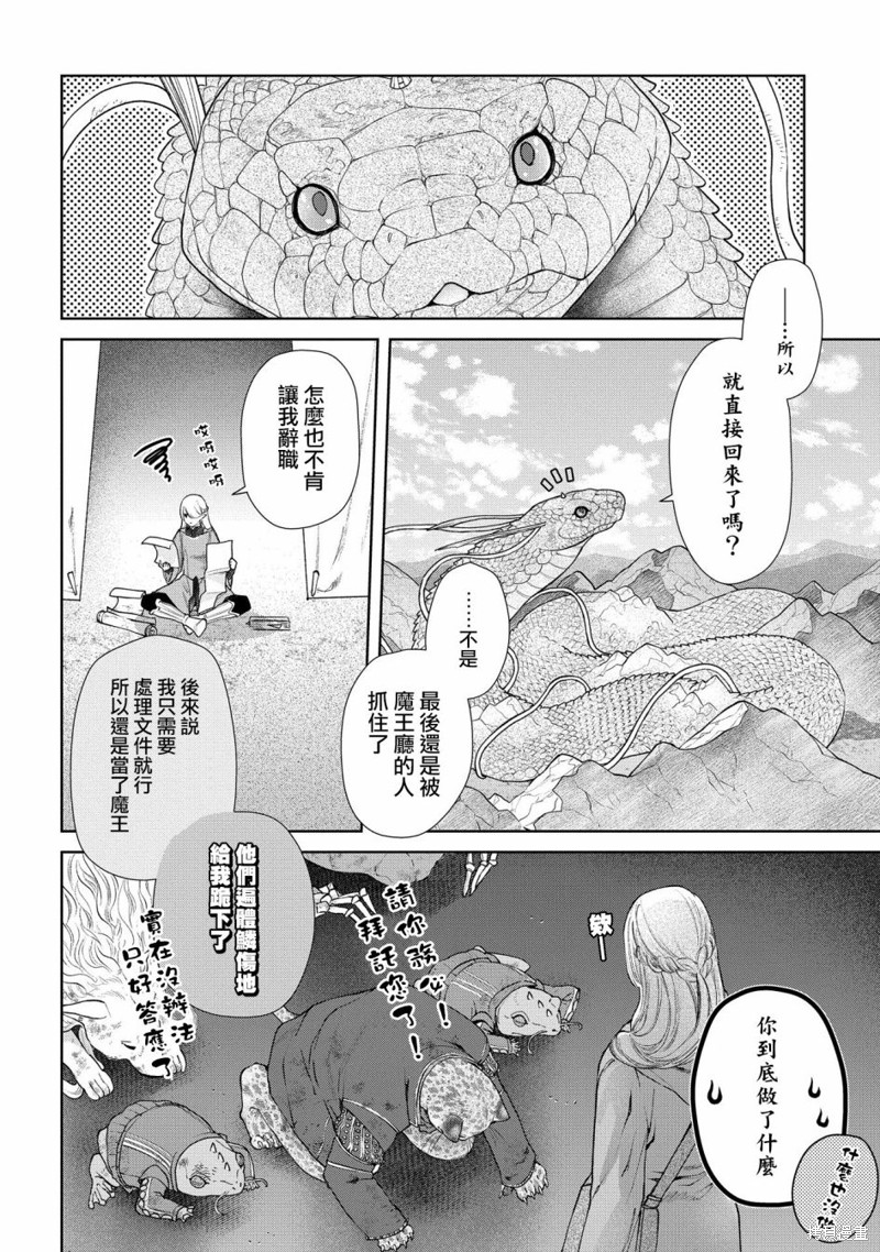 《龙族买房》漫画最新章节第18话 当上魔王了免费下拉式在线观看章节第【19】张图片