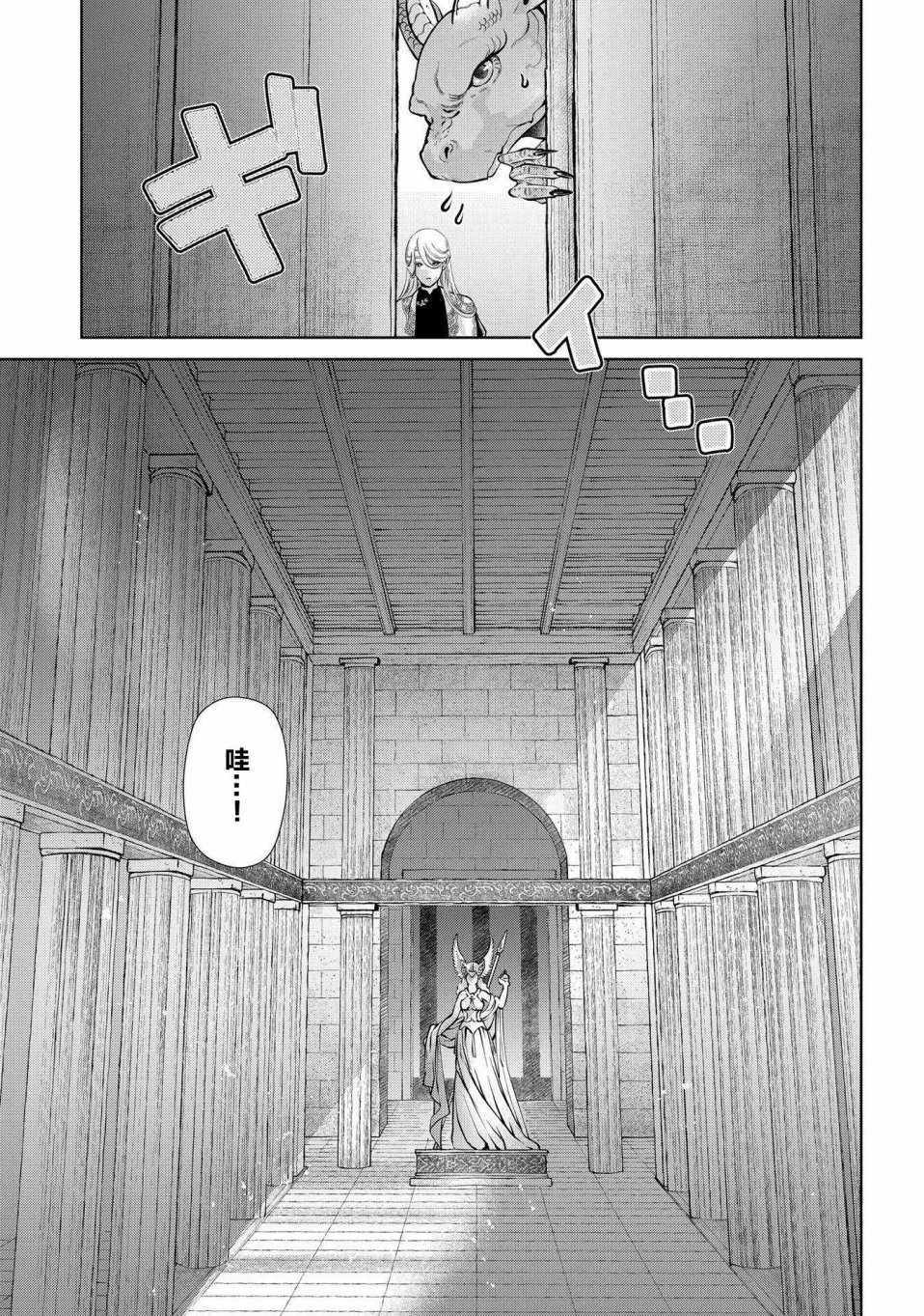 《龙族买房》漫画最新章节第2话免费下拉式在线观看章节第【15】张图片