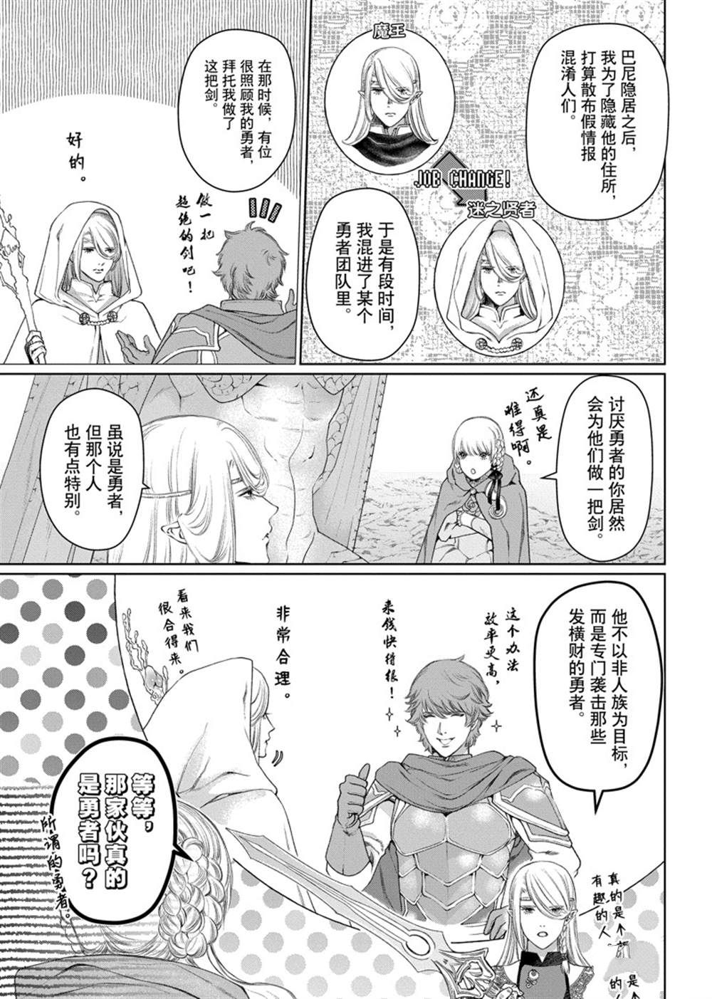 《龙族买房》漫画最新章节第29话 试看版免费下拉式在线观看章节第【27】张图片