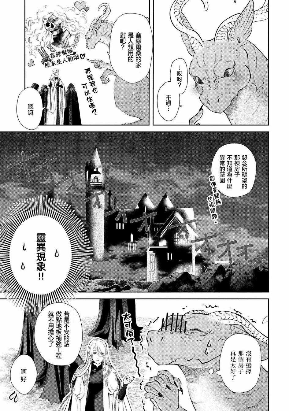 《龙族买房》漫画最新章节第4话免费下拉式在线观看章节第【22】张图片