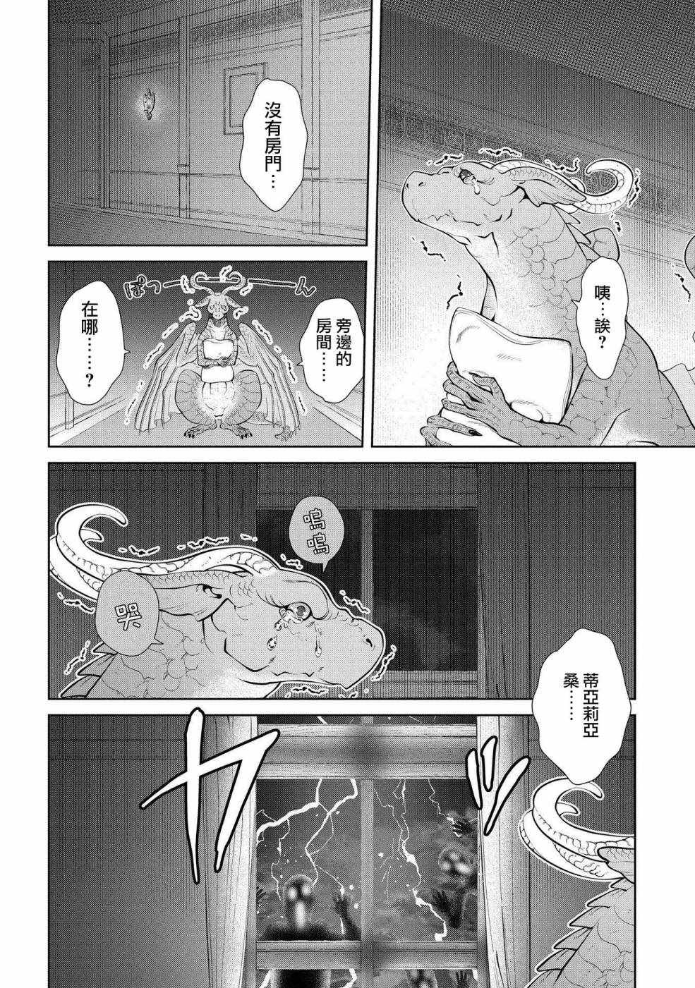 《龙族买房》漫画最新章节第3话免费下拉式在线观看章节第【10】张图片