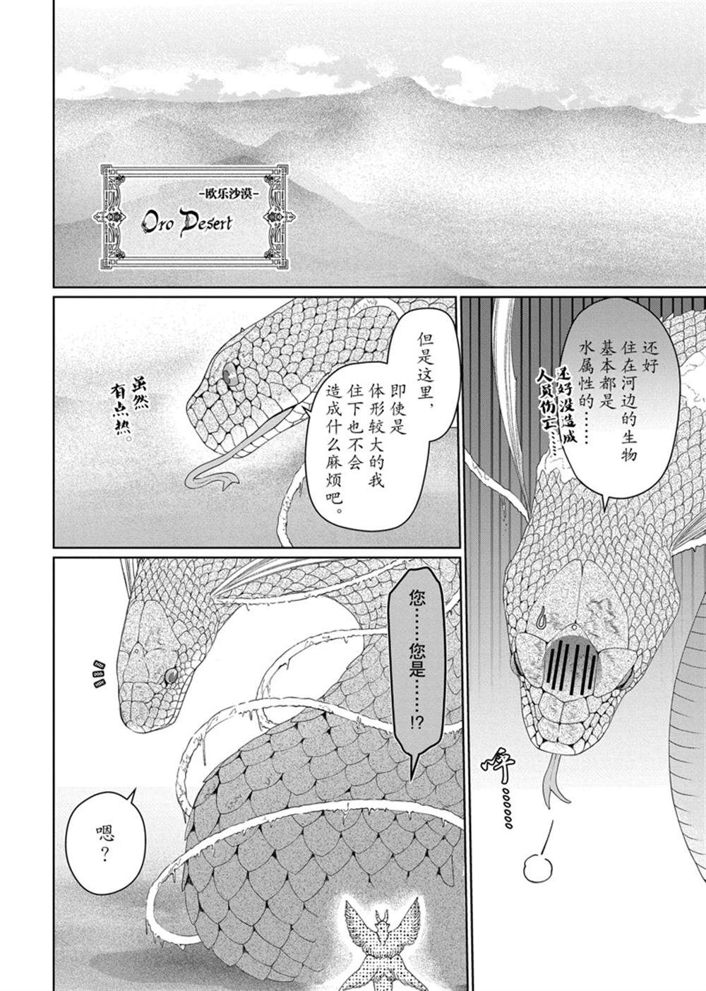 《龙族买房》漫画最新章节第30话 试看版免费下拉式在线观看章节第【25】张图片