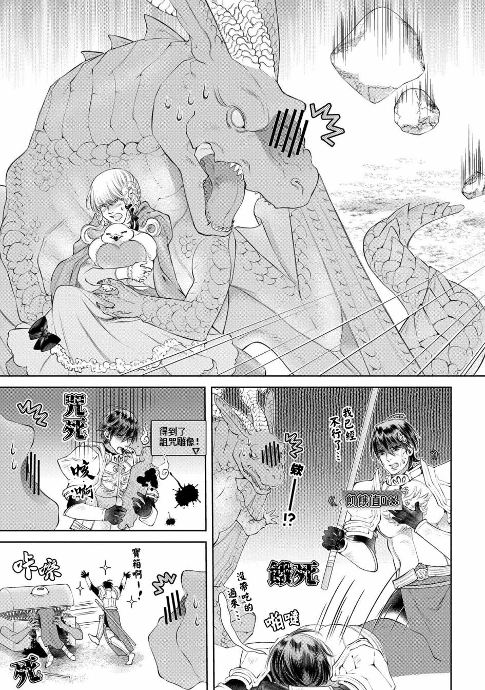 《龙族买房》漫画最新章节第27话 灵峰之家免费下拉式在线观看章节第【27】张图片