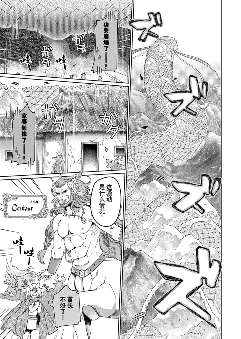 《龙族买房》漫画最新章节第30话 试看版免费下拉式在线观看章节第【18】张图片