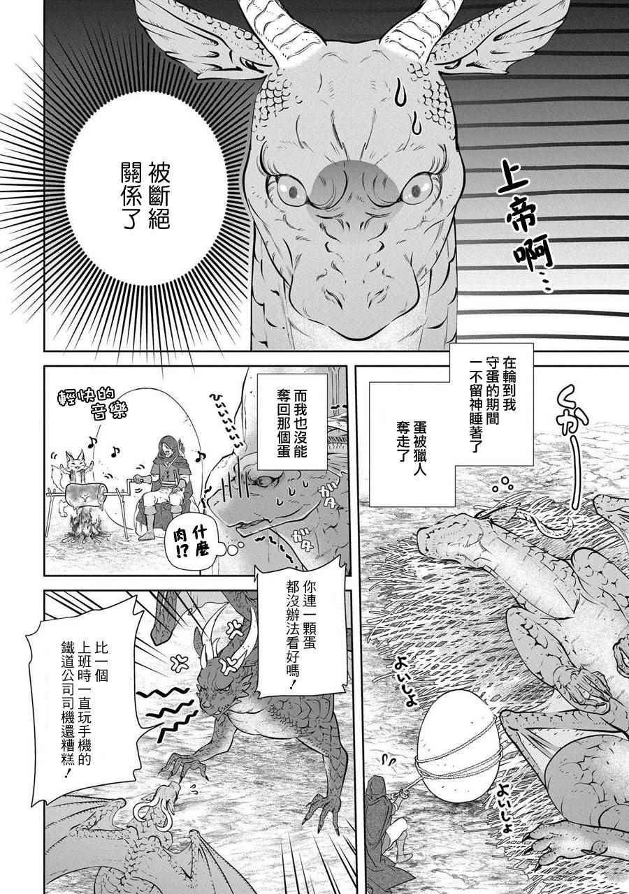 《龙族买房》漫画最新章节第1话免费下拉式在线观看章节第【5】张图片