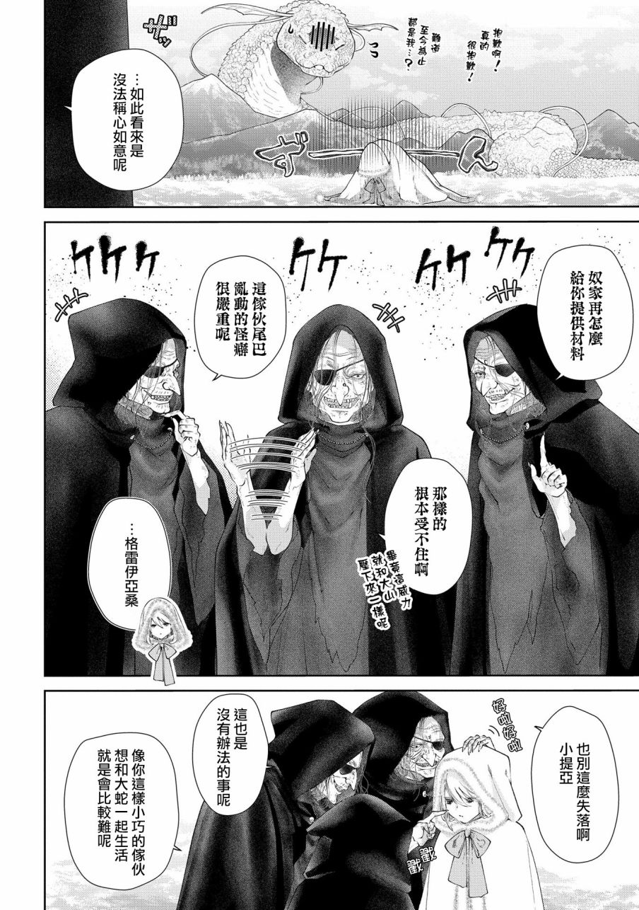 《龙族买房》漫画最新章节第17话 无法摧毁的家免费下拉式在线观看章节第【24】张图片