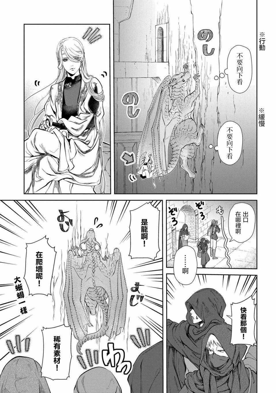 《龙族买房》漫画最新章节第2话免费下拉式在线观看章节第【27】张图片