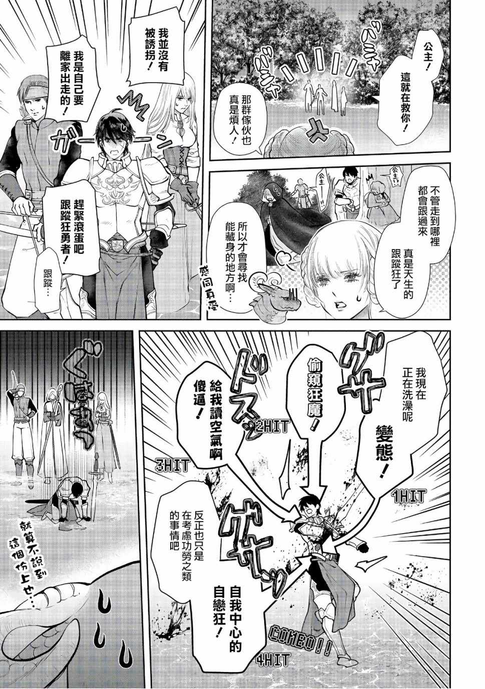 《龙族买房》漫画最新章节第12话免费下拉式在线观看章节第【30】张图片