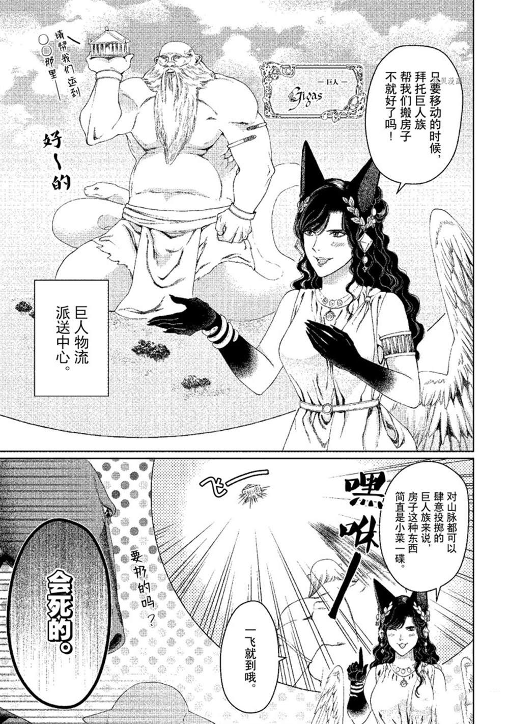 《龙族买房》漫画最新章节第31话 试看版免费下拉式在线观看章节第【19】张图片