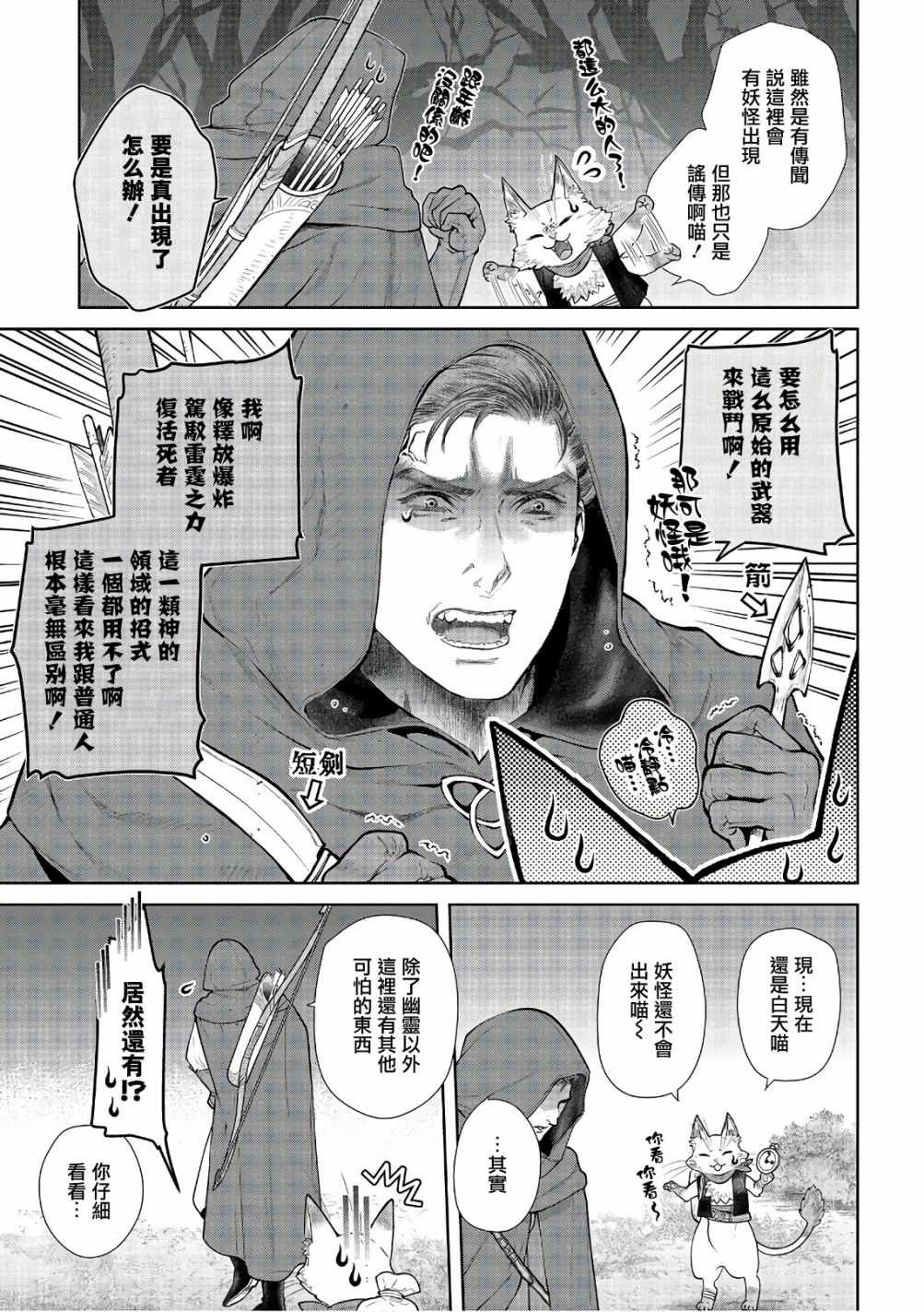 《龙族买房》漫画最新章节第11话免费下拉式在线观看章节第【14】张图片