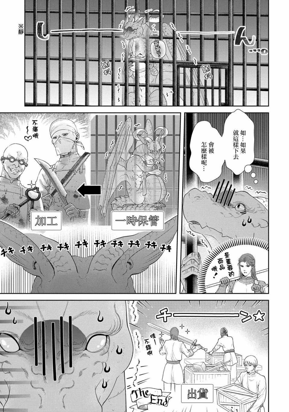 《龙族买房》漫画最新章节第9话免费下拉式在线观看章节第【4】张图片