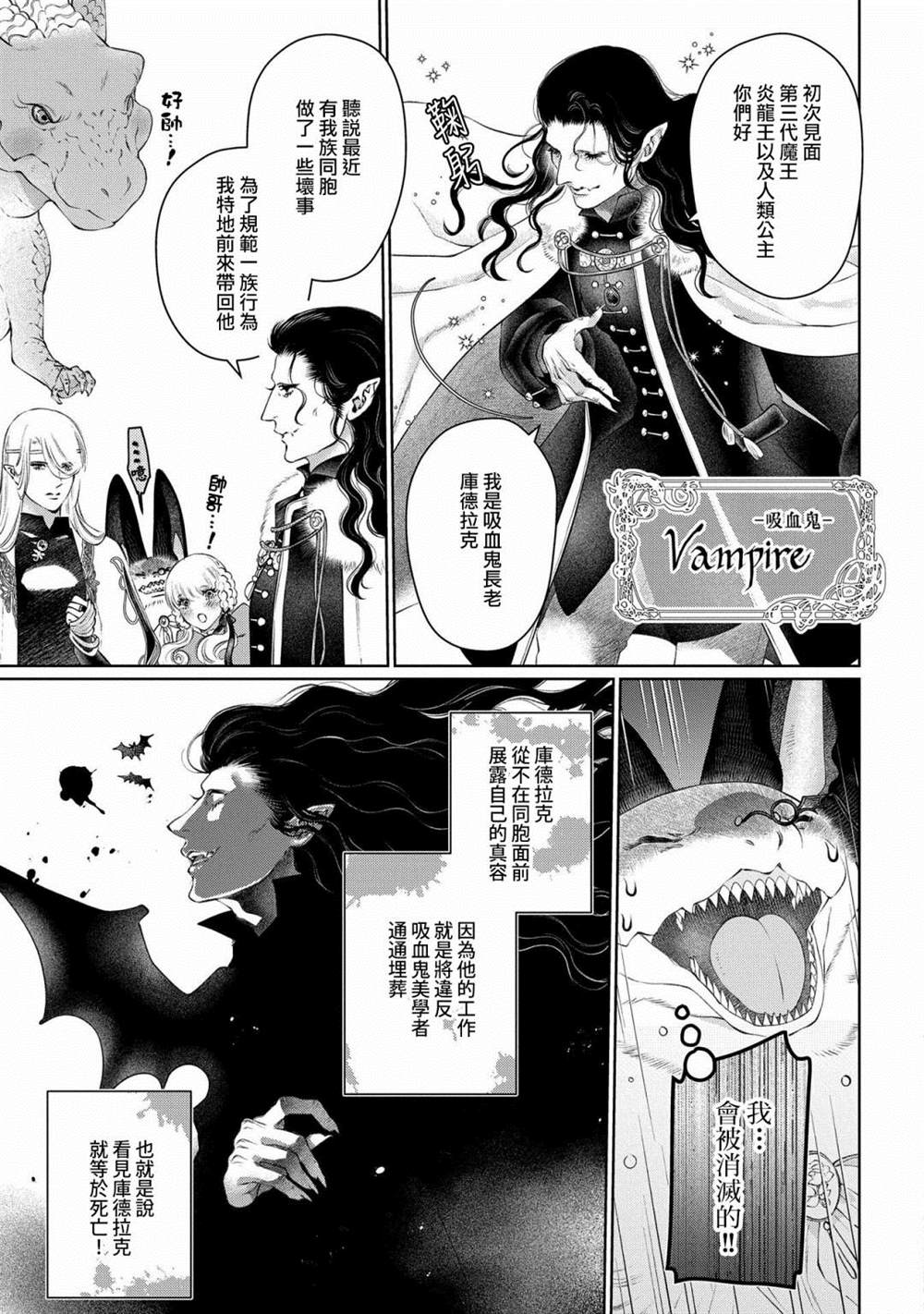 《龙族买房》漫画最新章节第28话 颠倒之家免费下拉式在线观看章节第【9】张图片