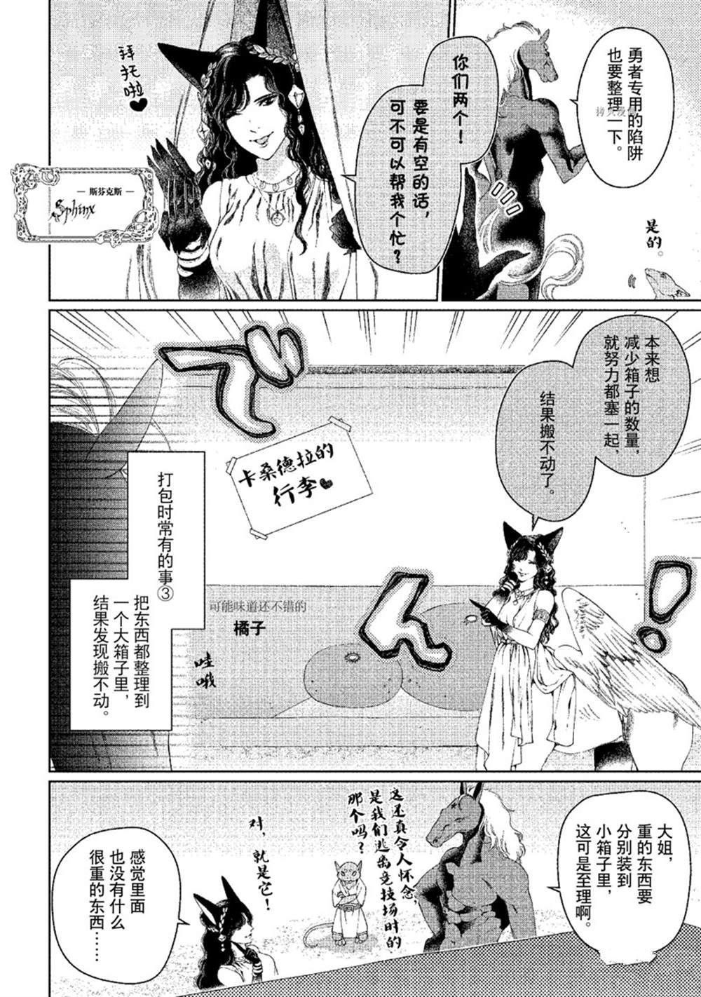 《龙族买房》漫画最新章节第31话 试看版免费下拉式在线观看章节第【8】张图片