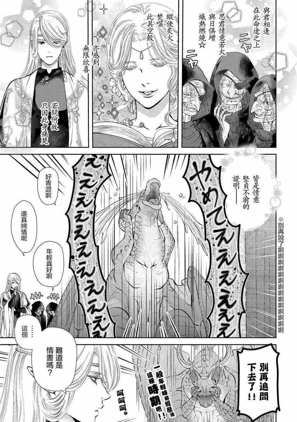 《龙族买房》漫画最新章节第4话免费下拉式在线观看章节第【14】张图片