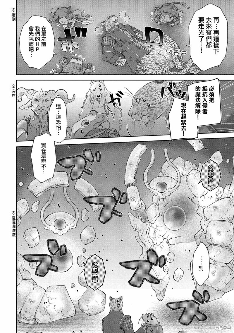 《龙族买房》漫画最新章节第18话 当上魔王了免费下拉式在线观看章节第【17】张图片