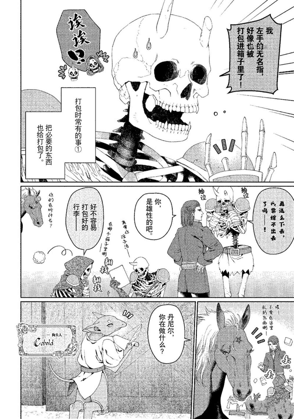 《龙族买房》漫画最新章节第31话 试看版免费下拉式在线观看章节第【6】张图片