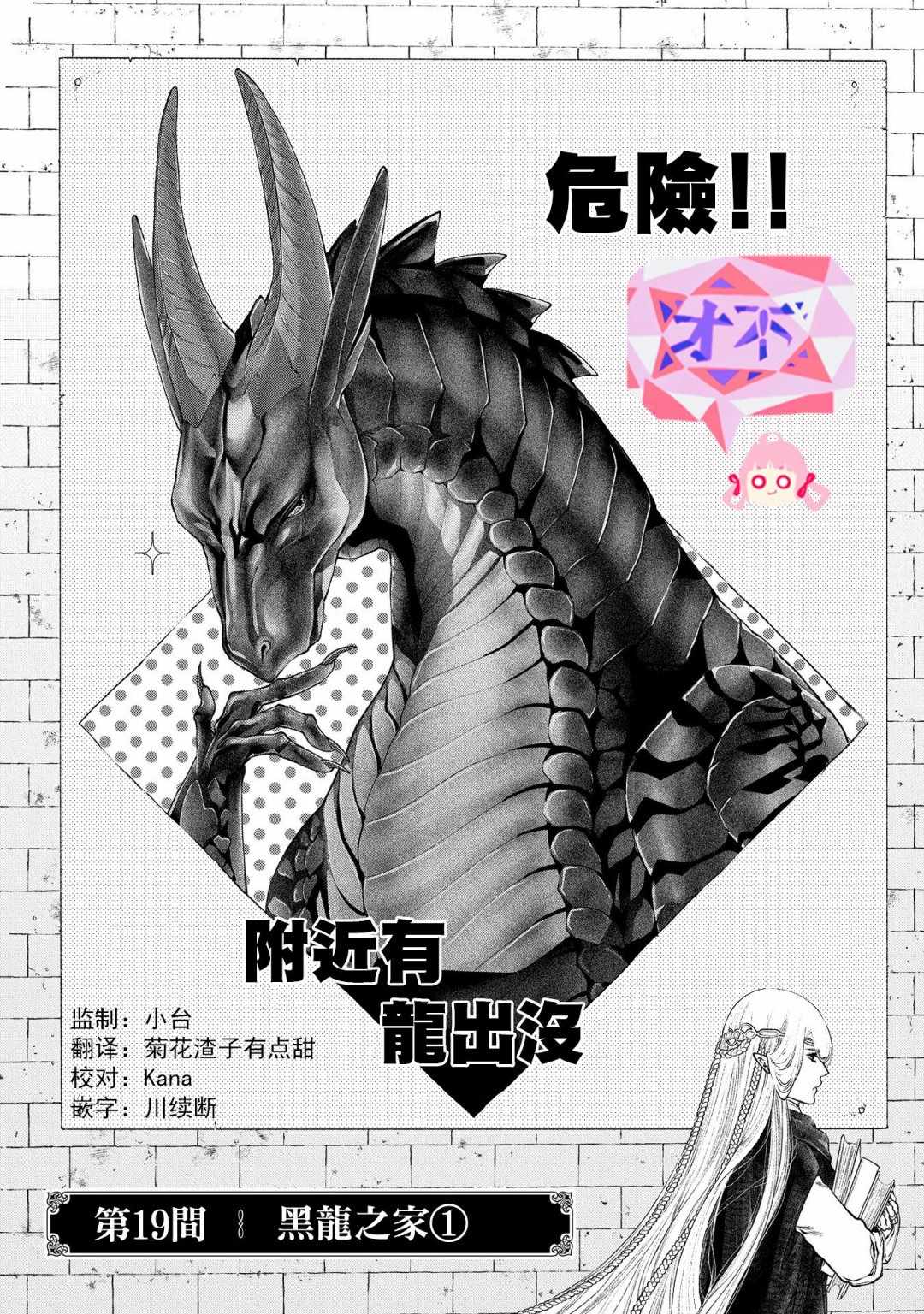 《龙族买房》漫画最新章节第19话 黑龙之家（前篇）免费下拉式在线观看章节第【1】张图片