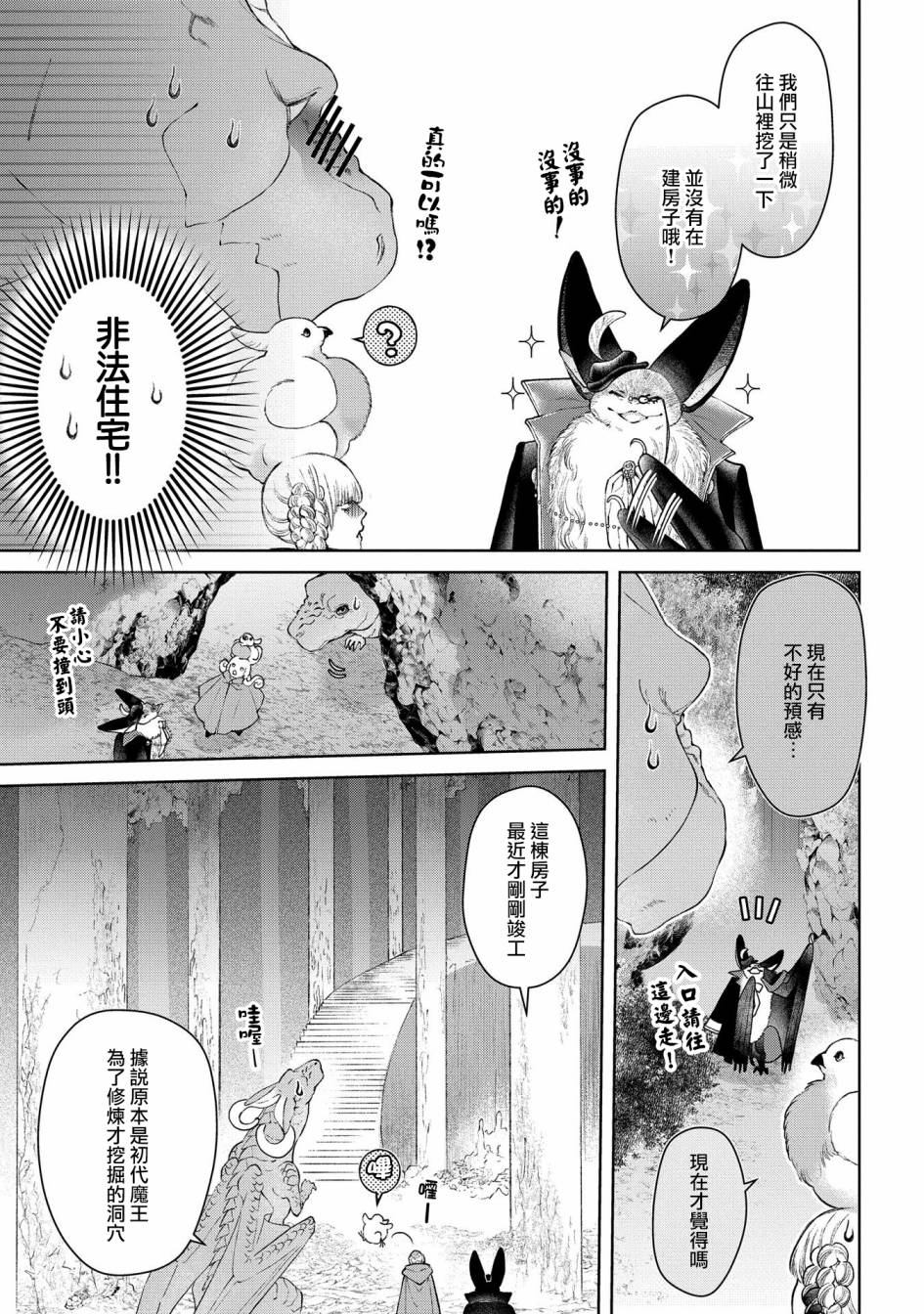 《龙族买房》漫画最新章节第27话 灵峰之家免费下拉式在线观看章节第【3】张图片