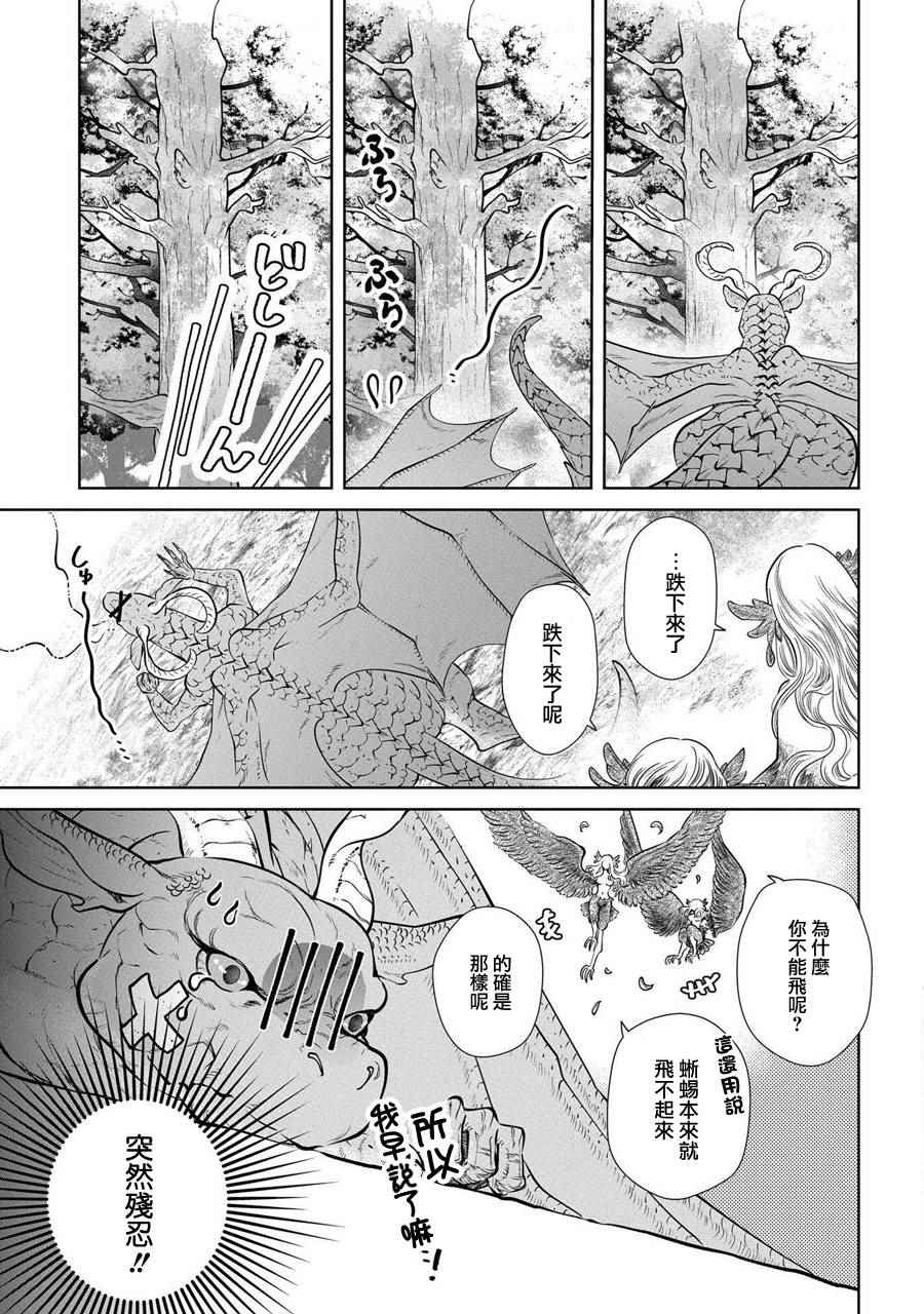 《龙族买房》漫画最新章节第1话免费下拉式在线观看章节第【21】张图片