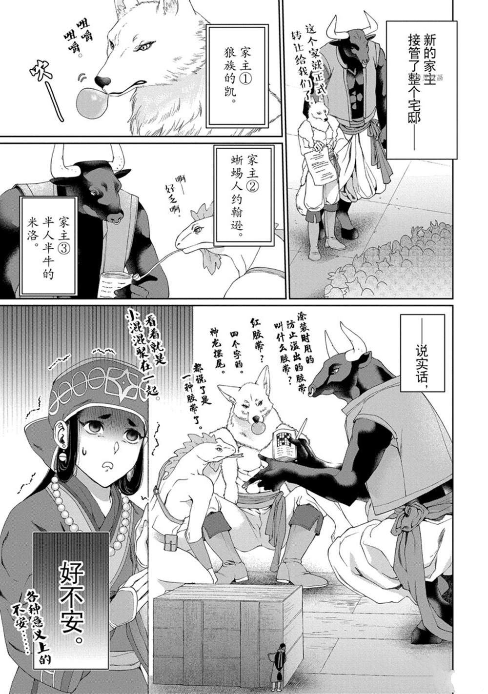 《龙族买房》漫画最新章节第32话 试看版免费下拉式在线观看章节第【3】张图片