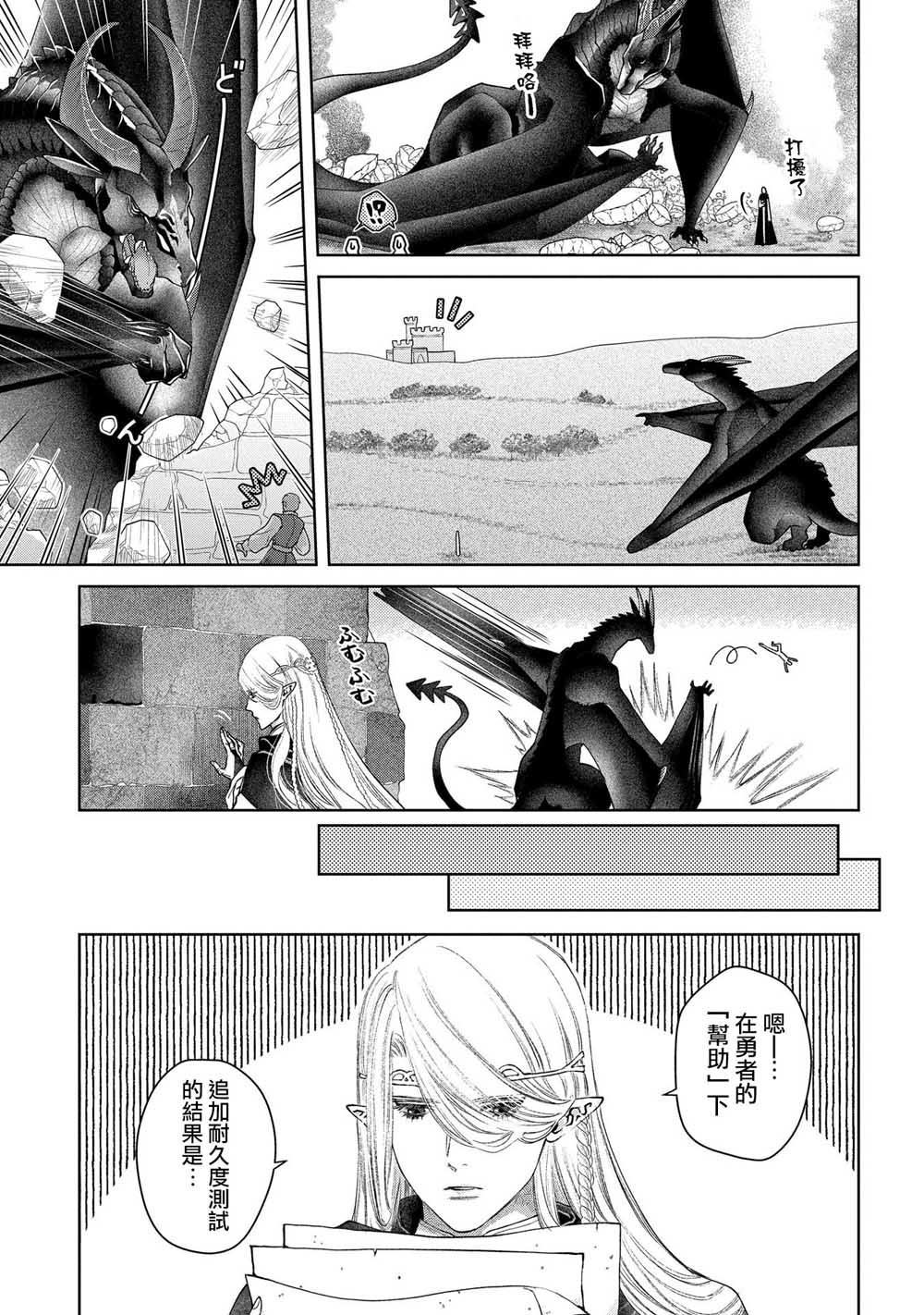 《龙族买房》漫画最新章节第20话免费下拉式在线观看章节第【11】张图片